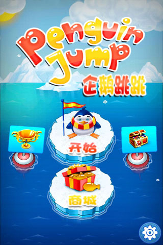 企鹅跳跳Penguin Jump截图4