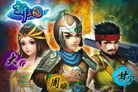 新三国online截图4