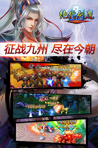 绝代剑魔截图1