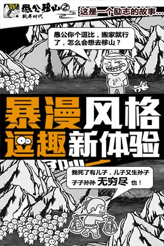 愚公移山2.0戳屏时代截图3