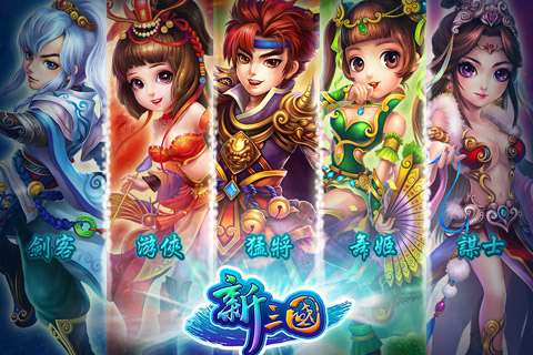 新三国online截图3