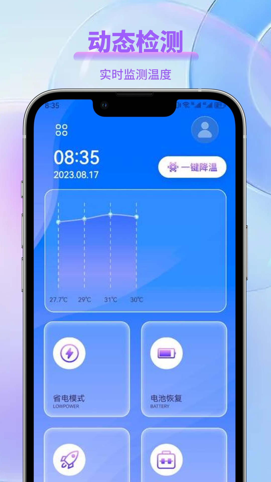 手机一键降温大师截图2
