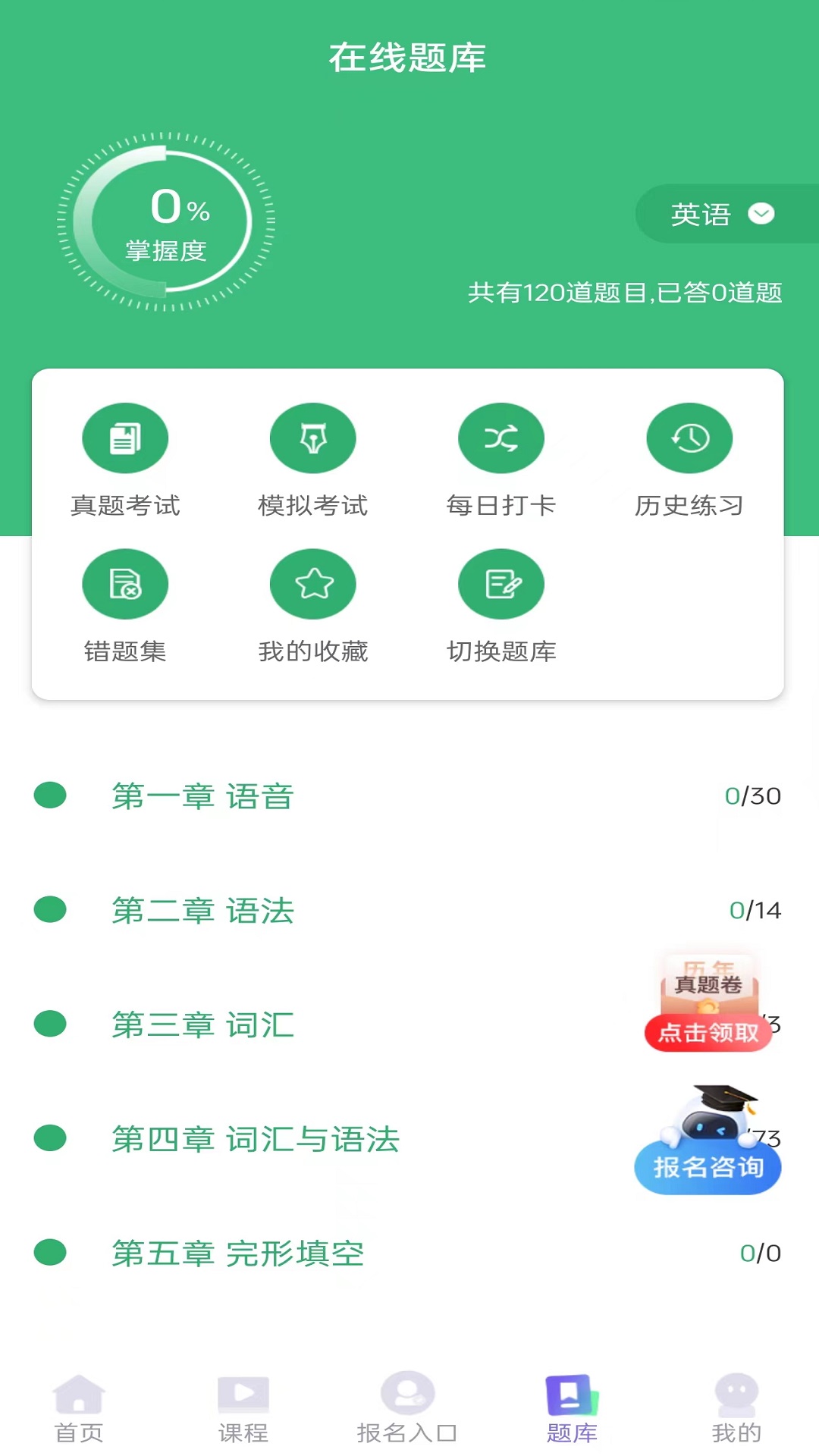 成人高考网校v1.01截图4