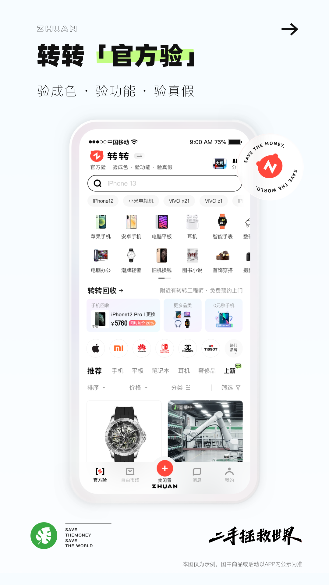 转转v10.19.1截图5