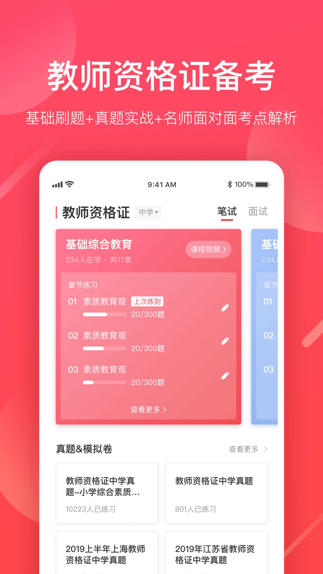 掌门好老师v6.10.0截图4