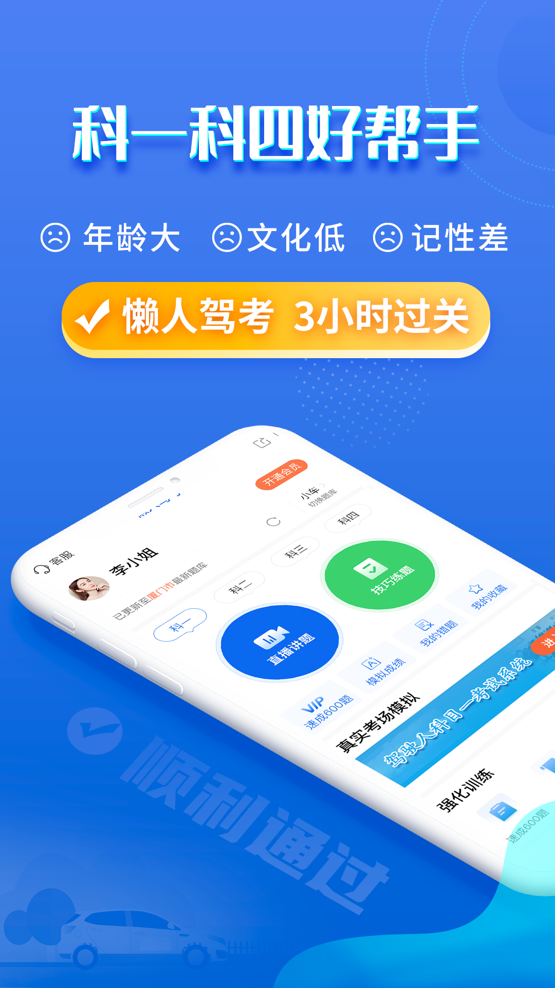 懒人驾考v2.10.8截图1