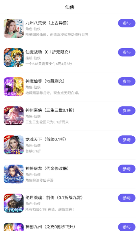 鱼爪游戏v8.4.5截图4