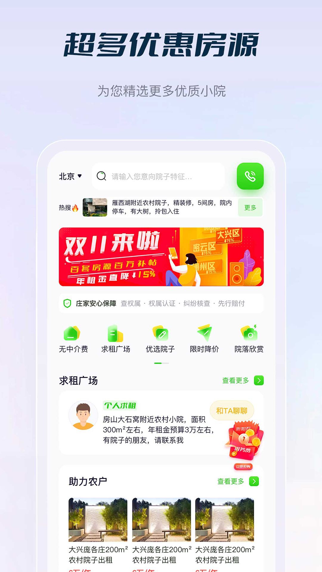 庄家共享农庄v4.3.04截图4