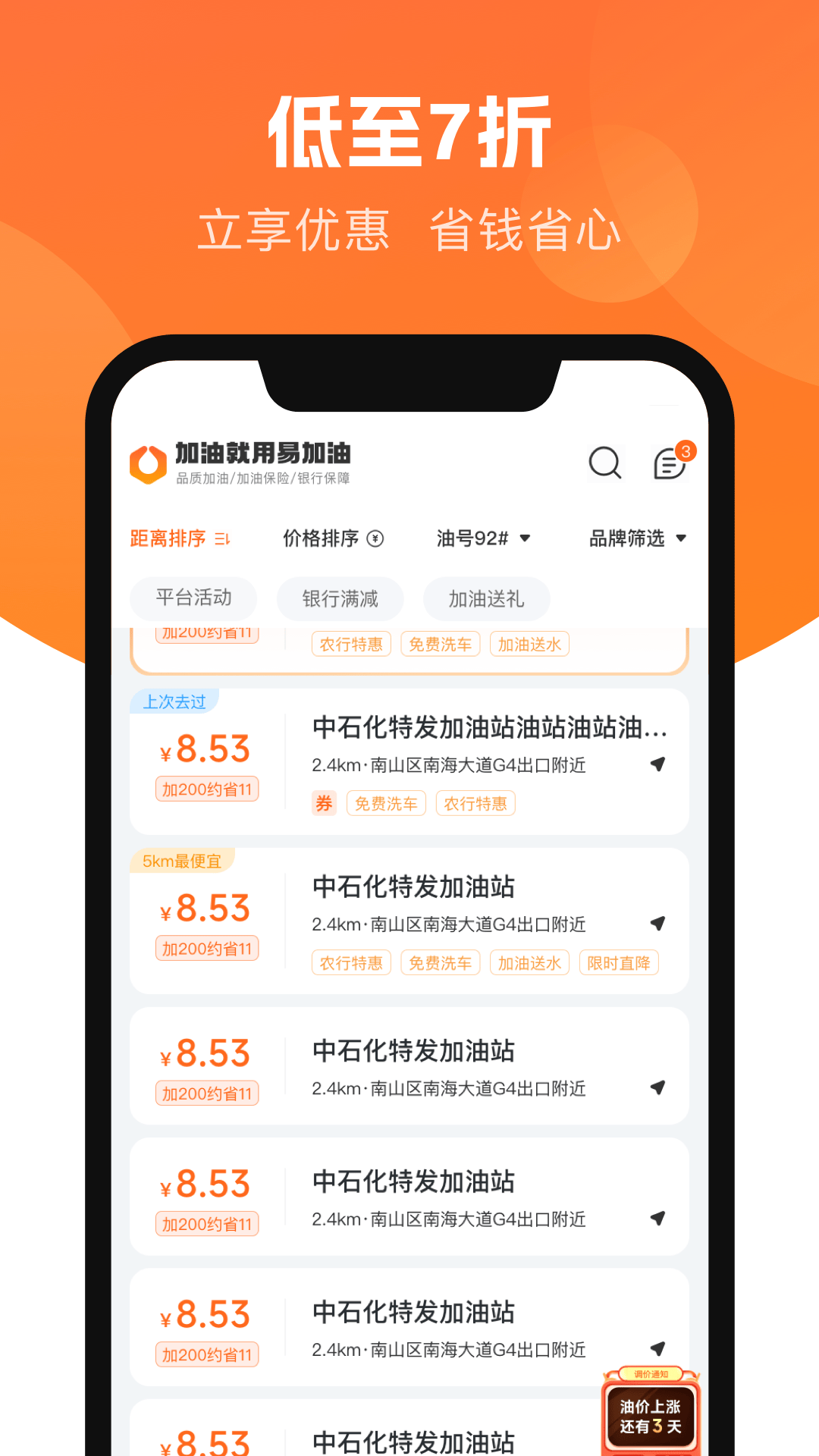 易加油v7.0.3截图1