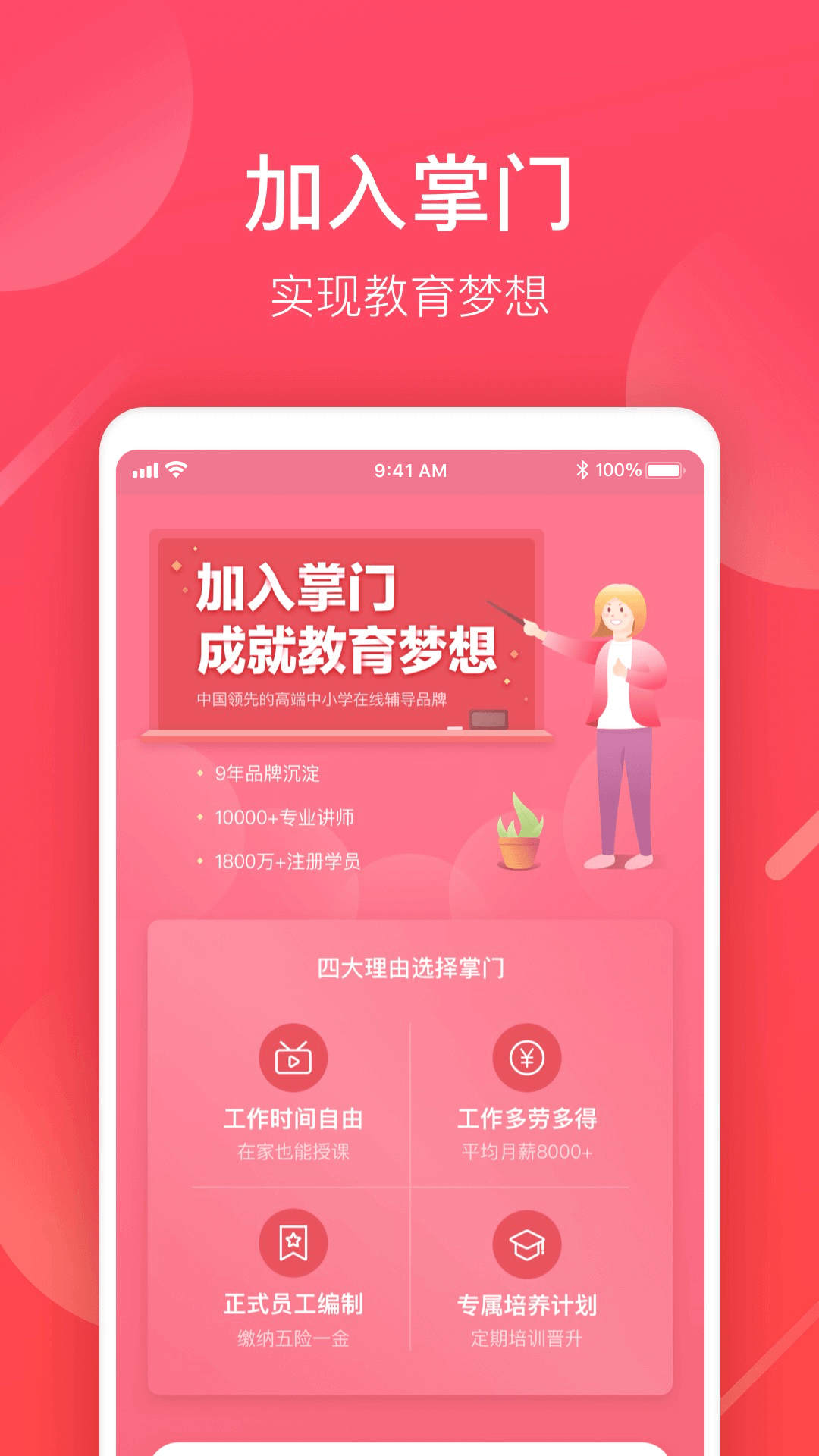 掌门好老师v6.10.0截图2