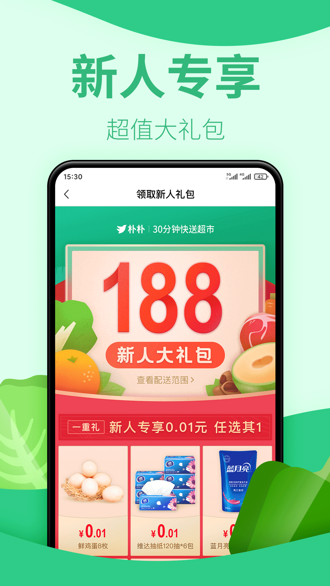 朴朴超市v4.3.9截图4