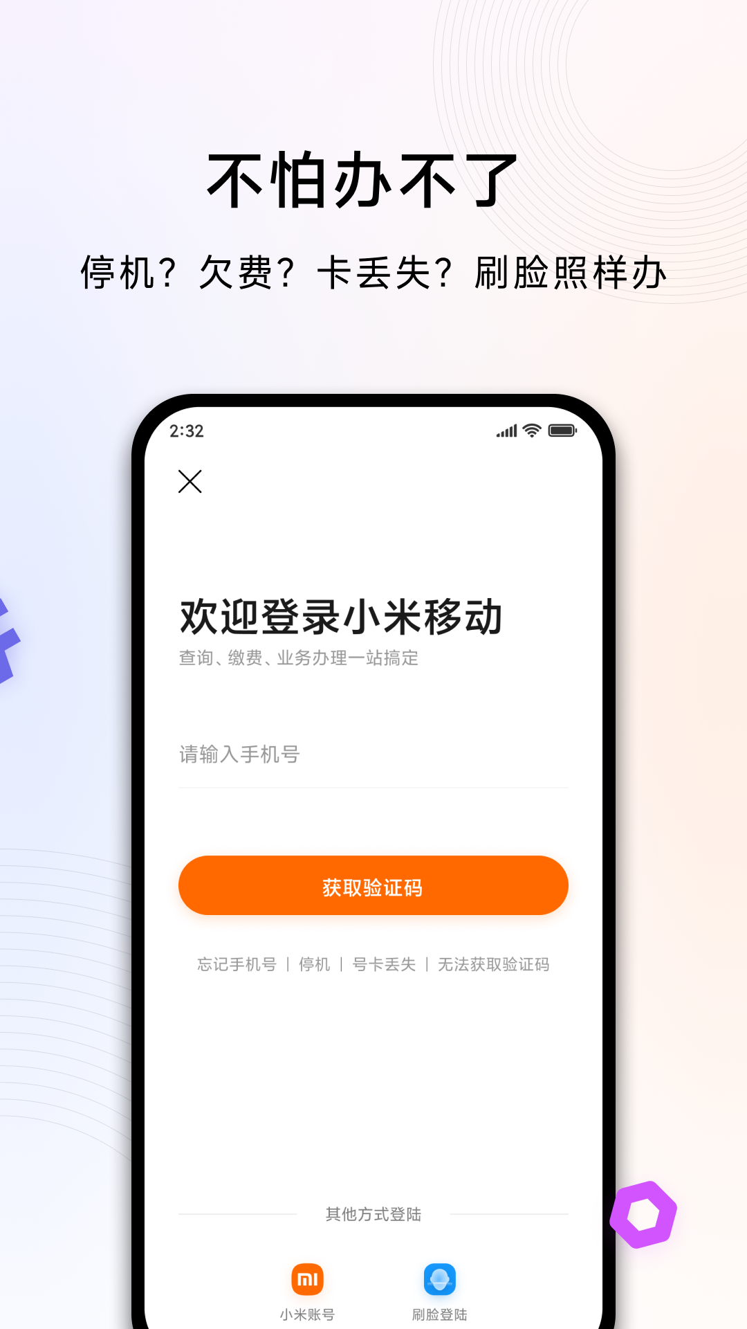 小米移动v5.2.1截图1