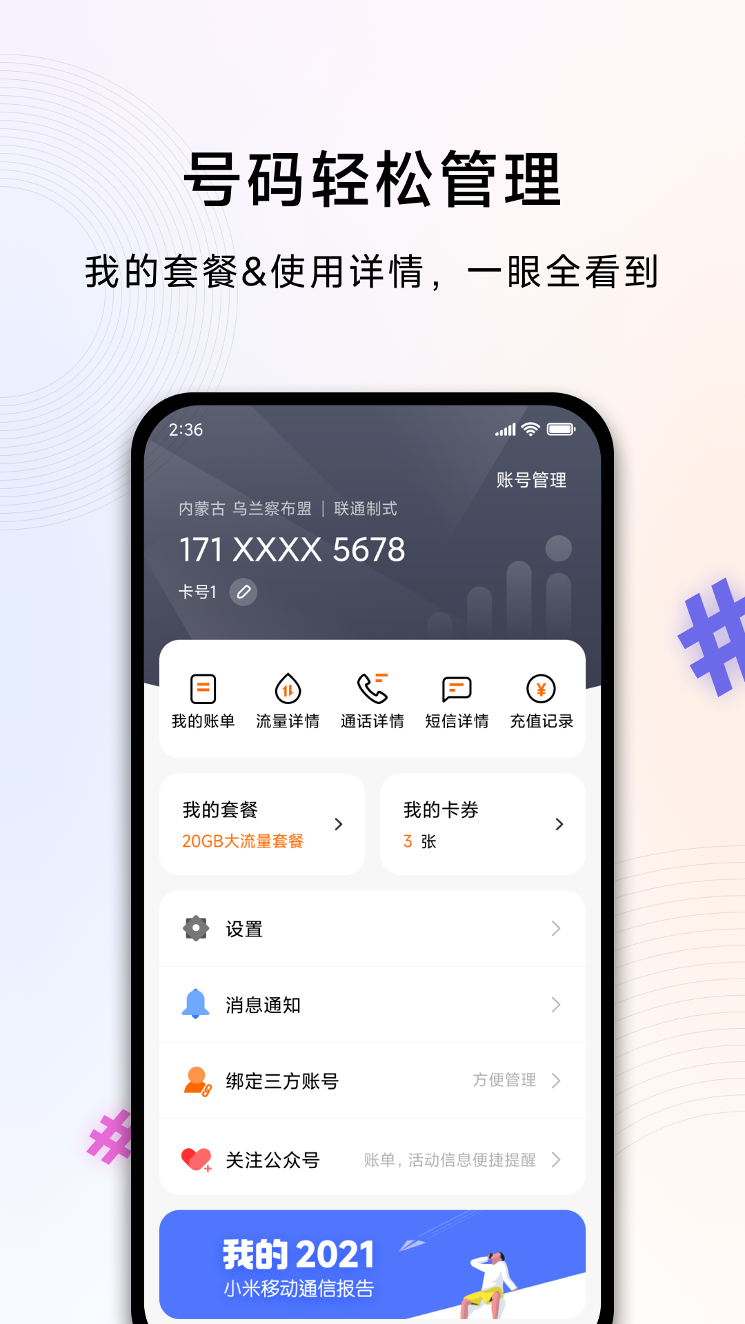 小米移动v5.2.1截图2