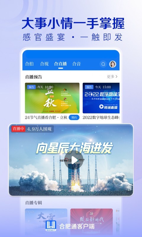 合肥通v2.2.3截图3