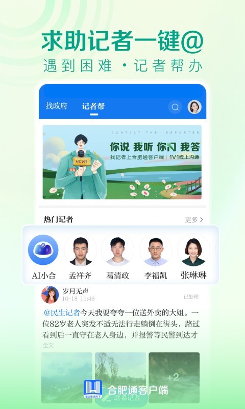 合肥通v2.2.3截图1