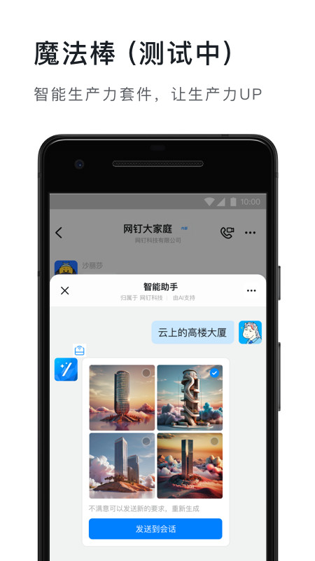 钉钉v7.0.56截图2