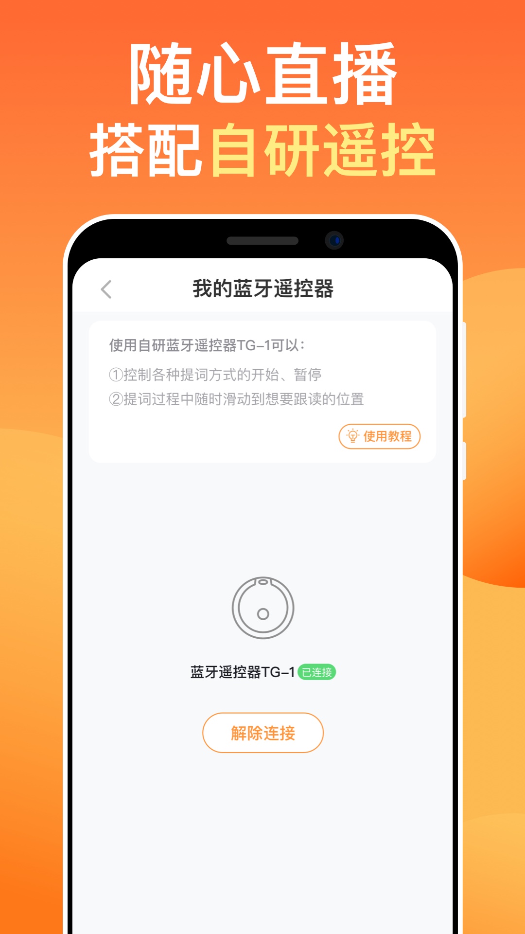 提词器v5.0.6截图1