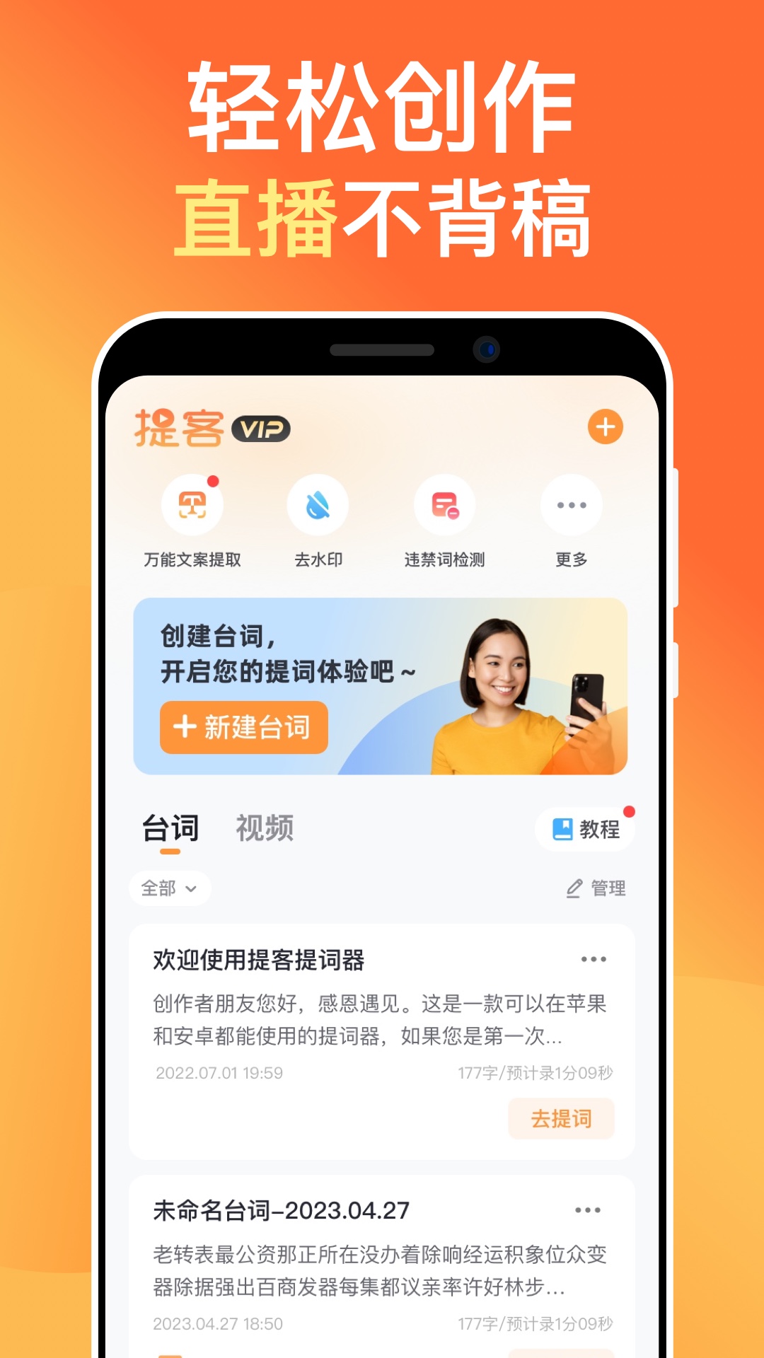 提词器v5.0.6截图5