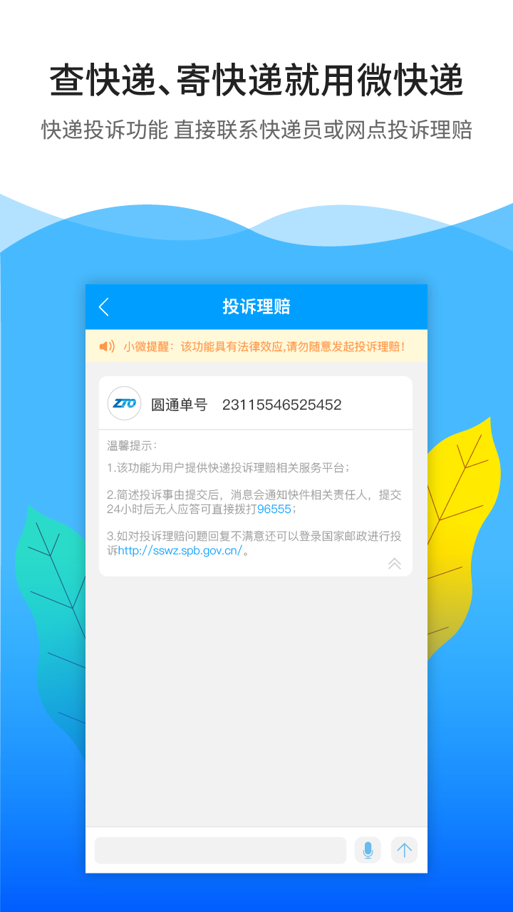 微快递v7.0.0截图1