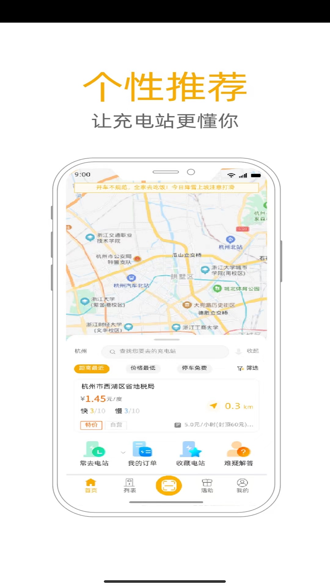 万马爱充v6.3.0截图1