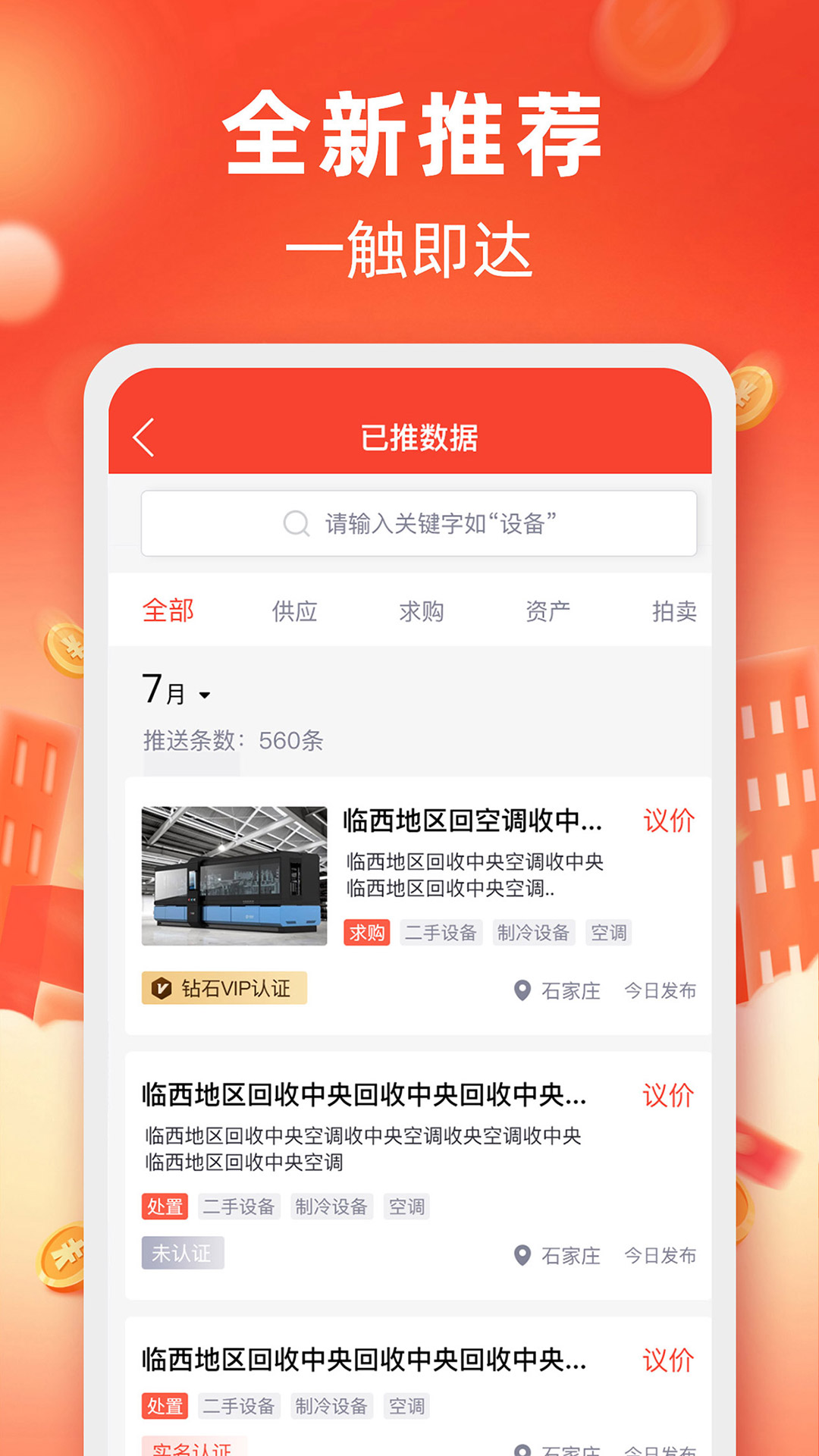 回收商网v4.3.9截图1