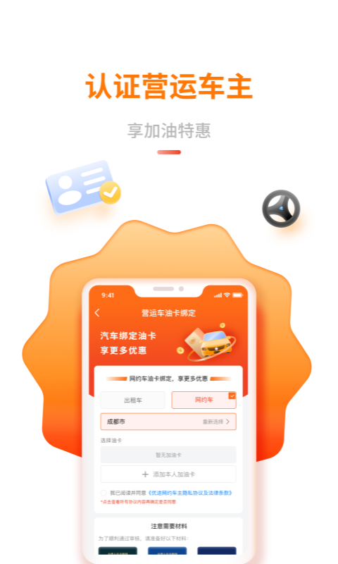 中油优途v5.2.6截图2