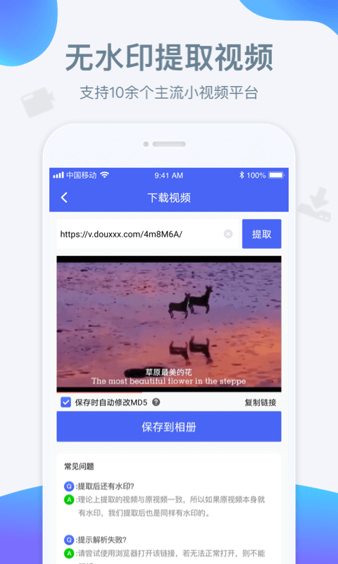 水印宝-视频去水印v5.0.7截图5