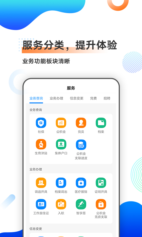 中智北京v2.9.5截图3