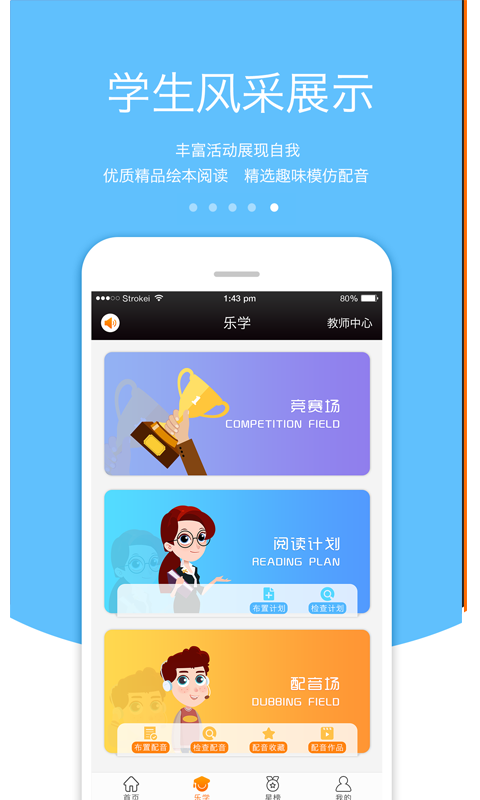 3E口语v5.1.2截图1