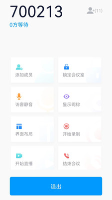 鹏云视讯v6.6.3截图2