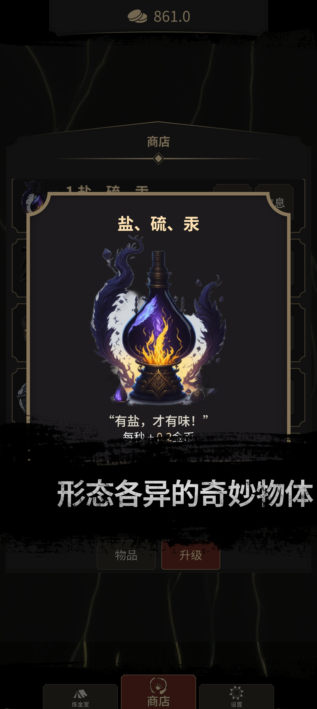 炼金术士Clicker截图4