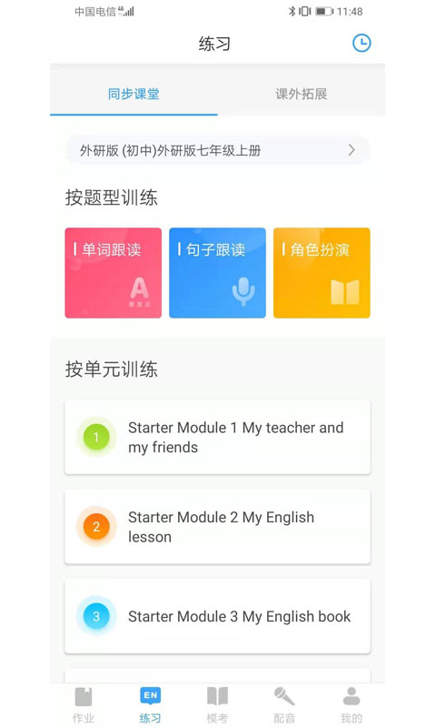 就爱学截图1