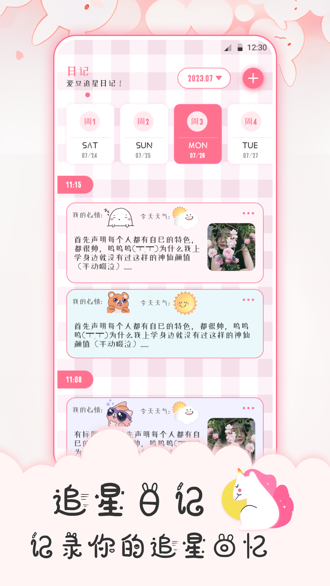 追星日记v4.21.212截图4