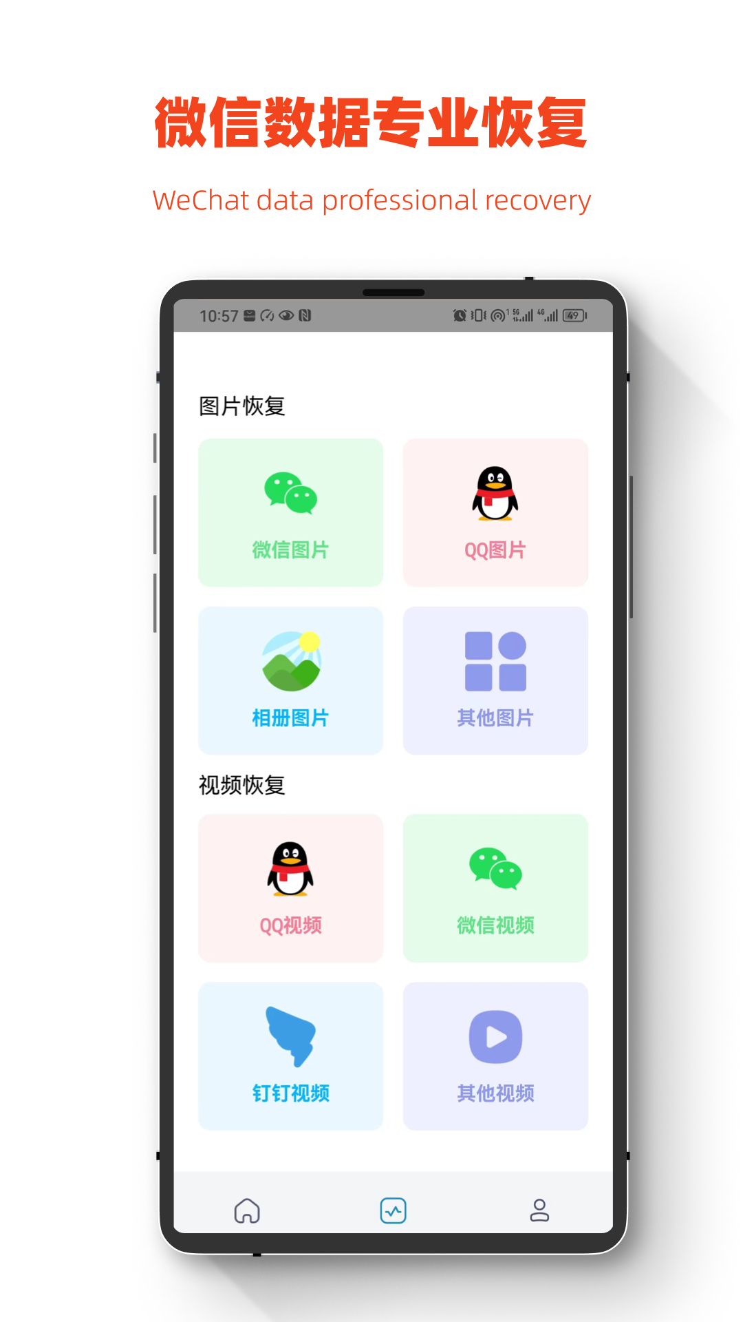 小鹏数据恢复v1.0.1截图4