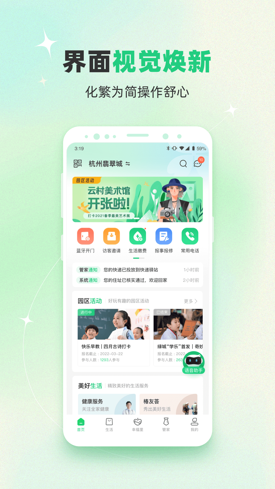 绿城生活v5.4.0截图4