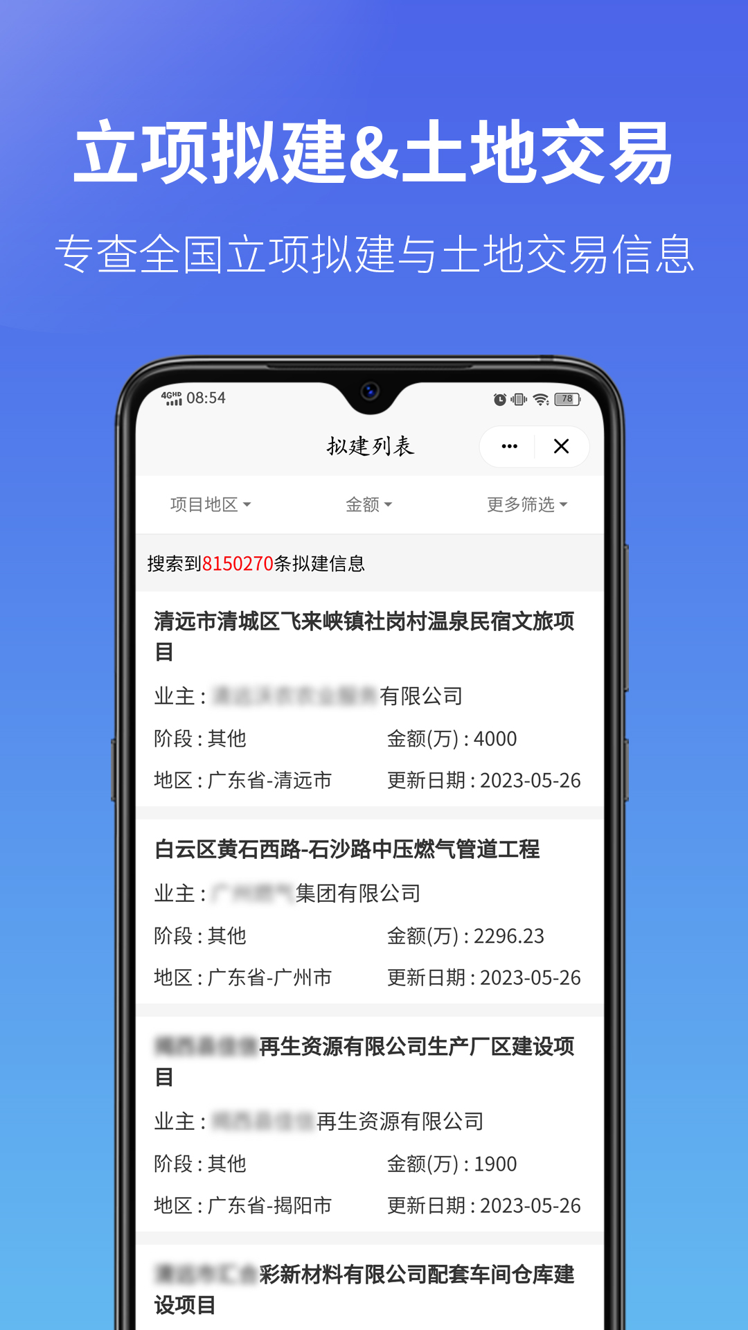 建设通v5.15.3截图1