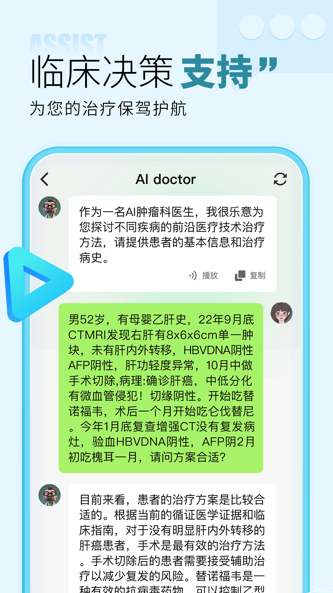 咚咚肿瘤科v8.5.1截图3