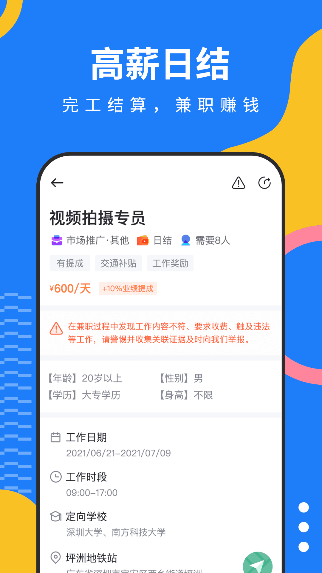 淘米乐兼职-宅家高薪兼职v1.3.1截图1