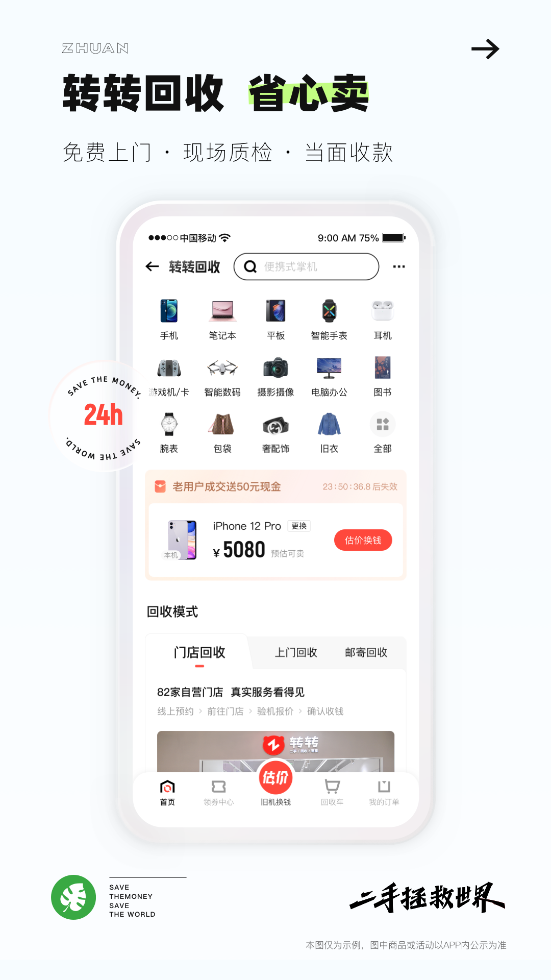 转转v10.19.1截图3