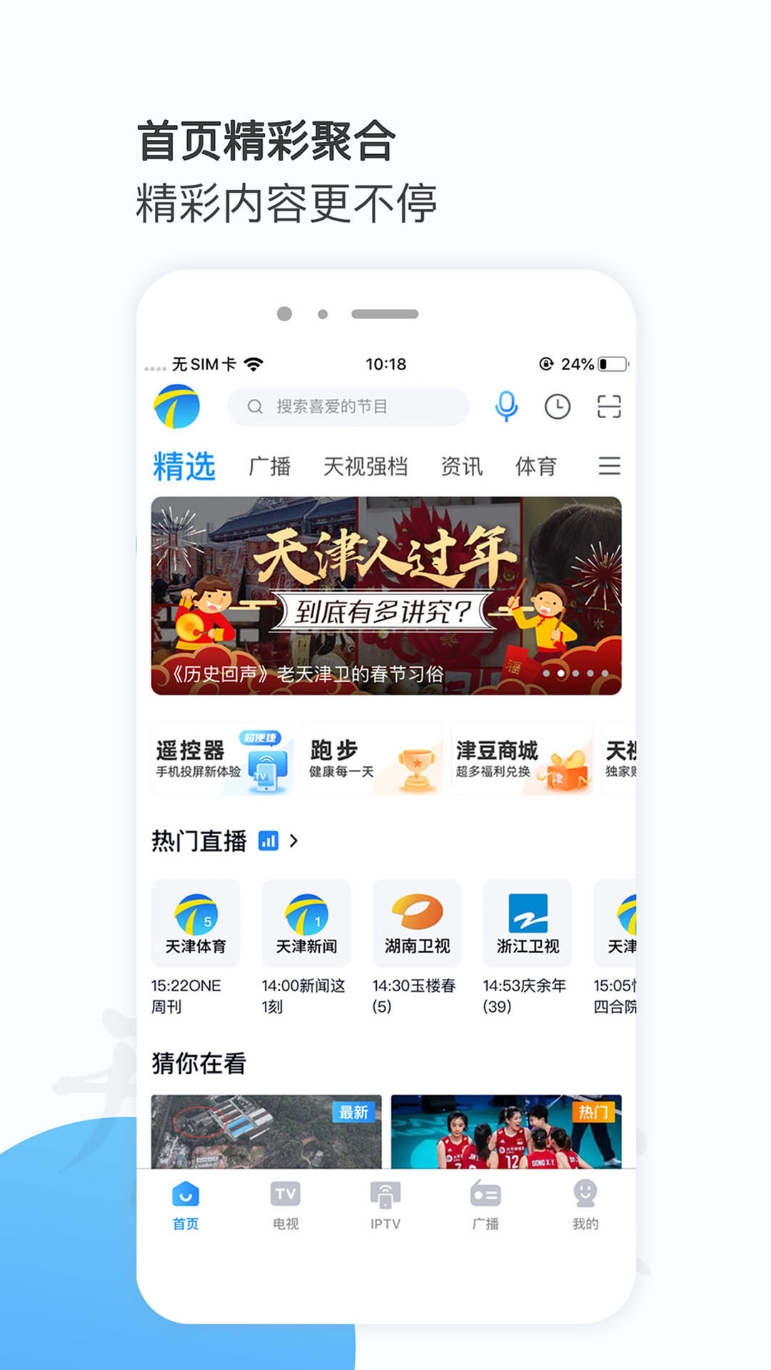 万视达v6.6.7截图5