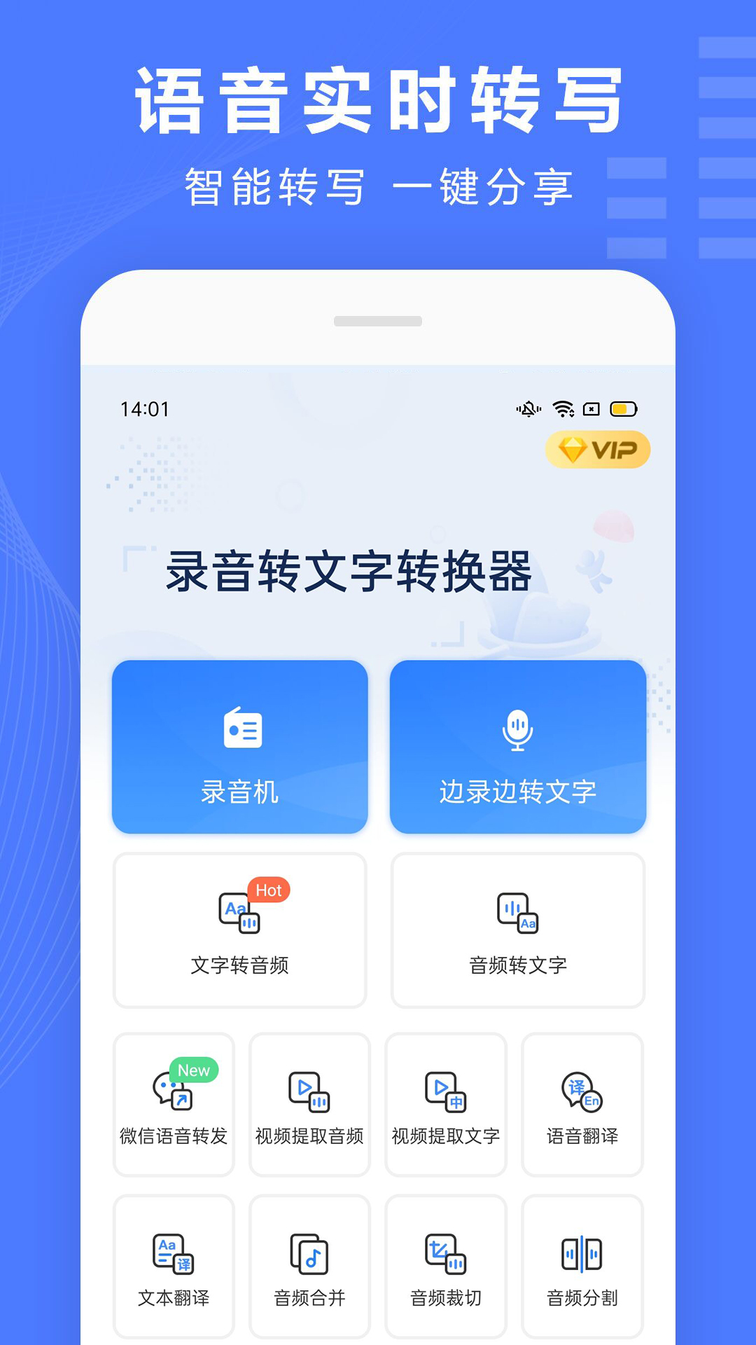 录音转换宝v3.8.8截图1