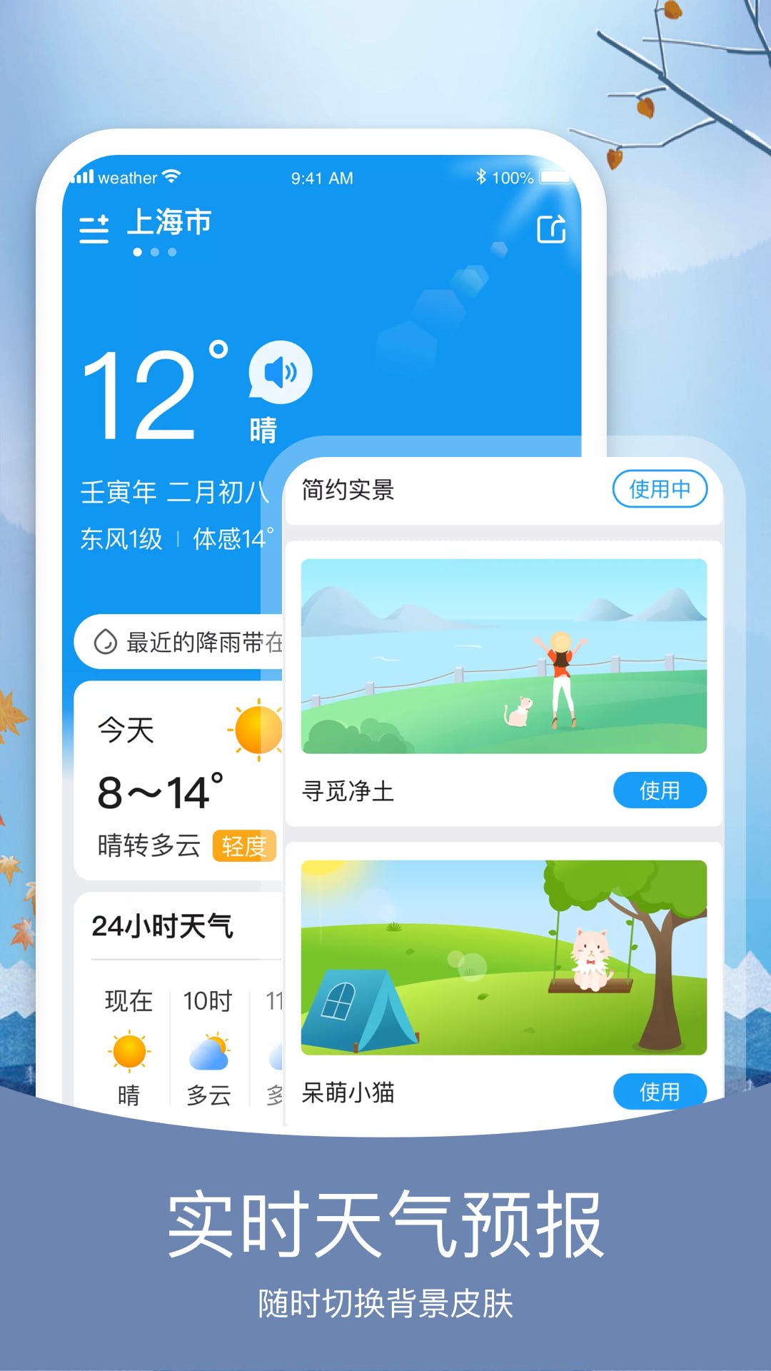 简洁天气v5.8.5截图5