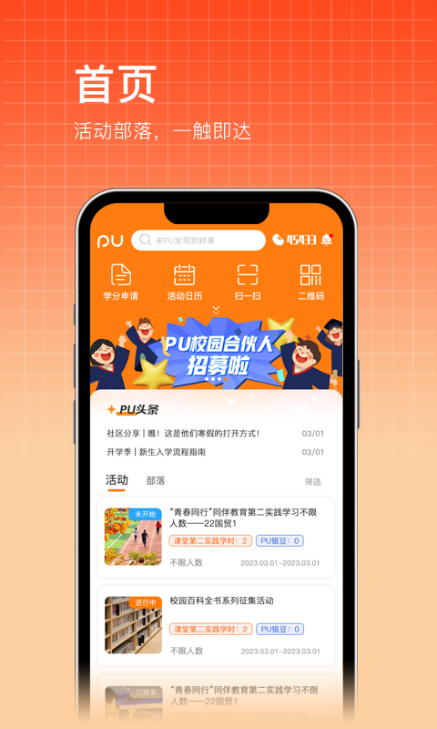 PU口袋校园v7.0.40截图4