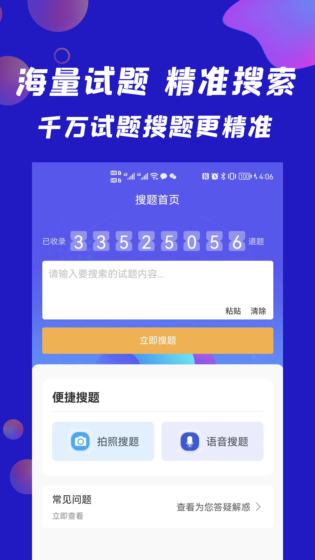 搜题快-拍照搜题v1.0.7截图4