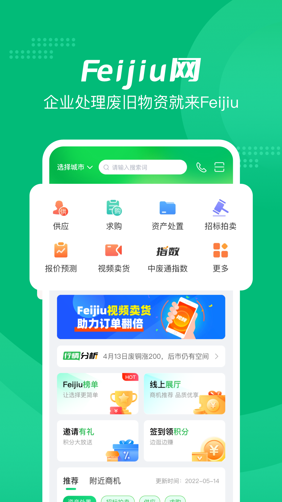 Feijiu网v2.5.5截图4