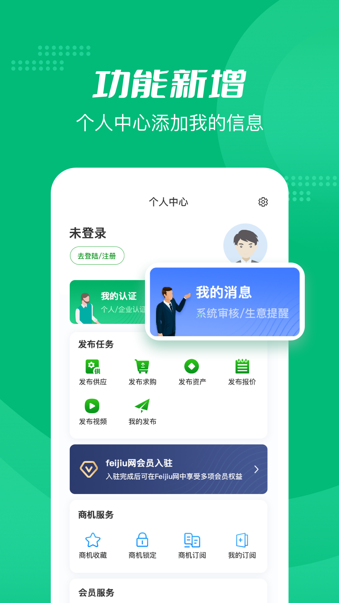 Feijiu网v2.5.5截图2