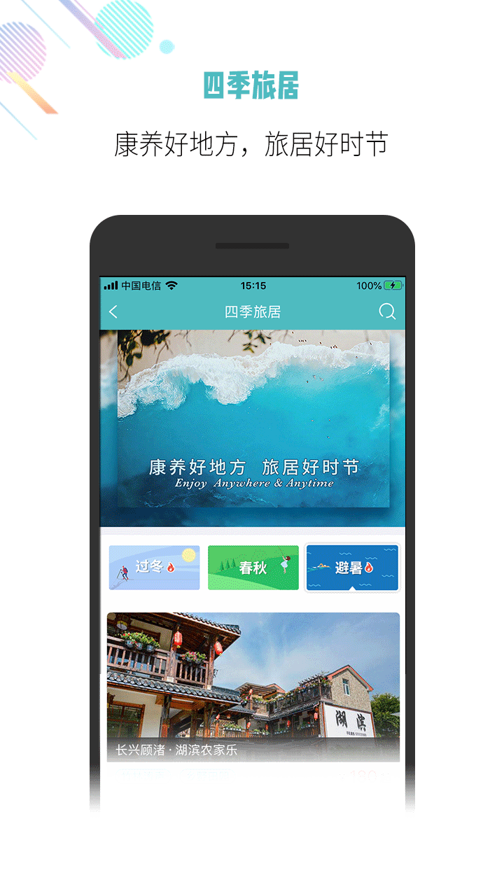 吾游吾旅v6.2.0截图2