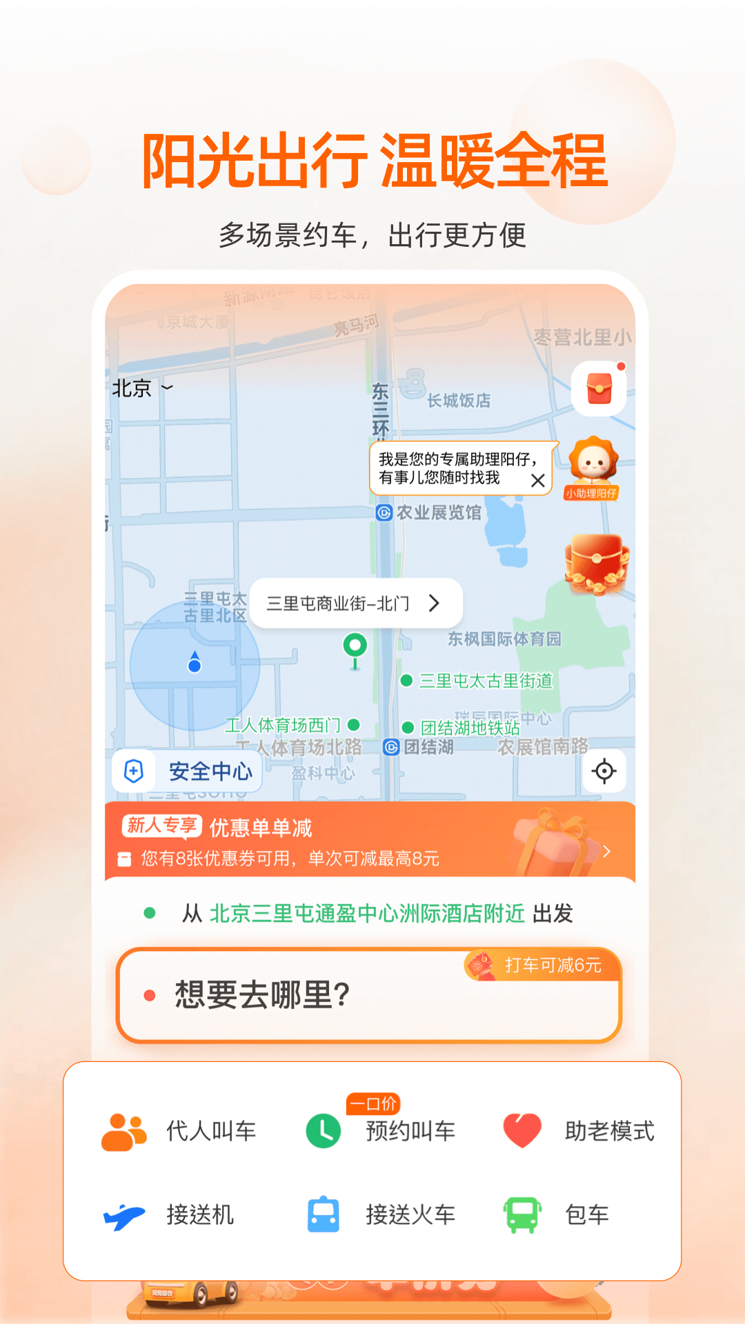 阳光出行v5.3.3截图3