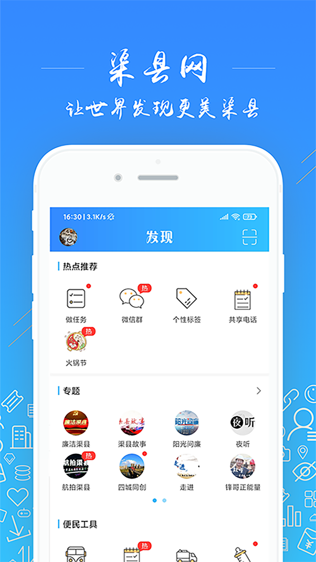 渠县网v5.2.33截图3