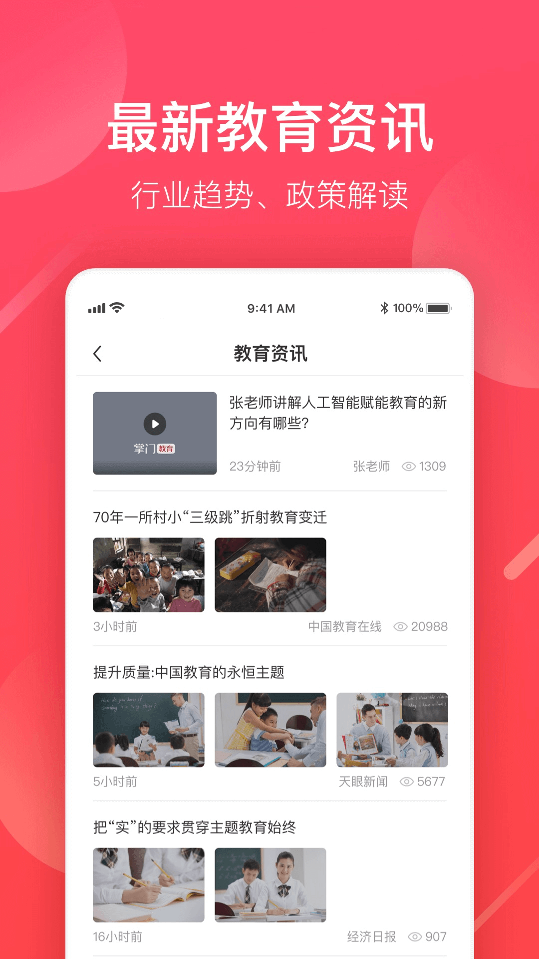 掌门好老师v6.10.0截图1